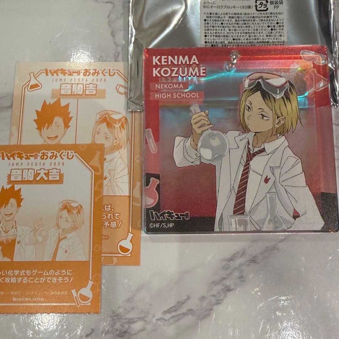 ハイキュー　孤爪研磨　ブロッキー　ジャンプフェスタ2026 おみくじ