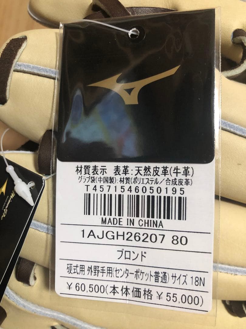 硬式グローブ ミズノプロ 5DNAテクノロジー　硬式外野手用 サイズ18N