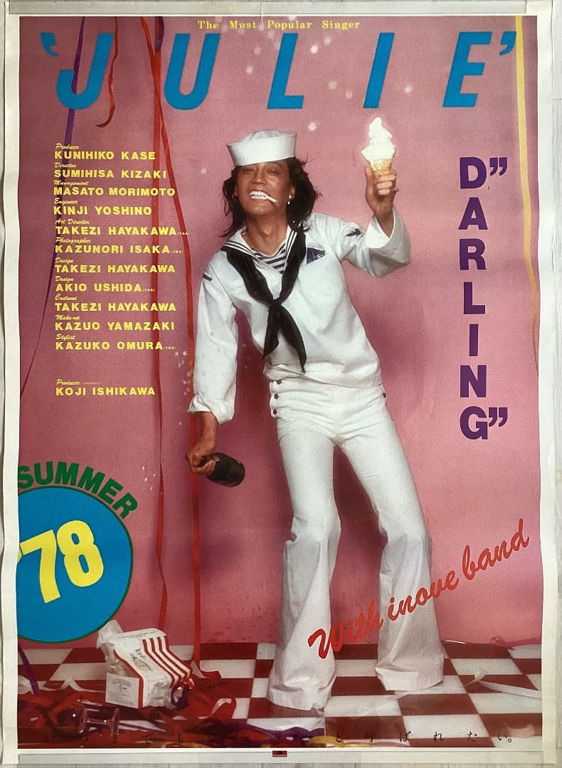 ★超大型ポスター/沢田研二/ジュリー/早川タケジ/1978年/ダーリング/P4