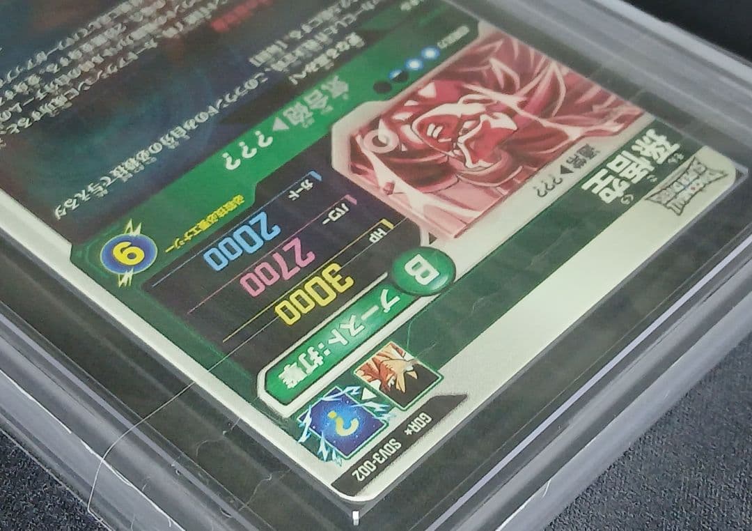 ARS10 DBSD SDV3-002 孫悟空 パラレル【鑑定書付】