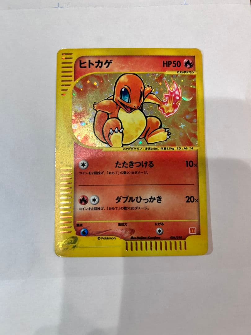 ヒトカゲ マクドナルドオリジナル ミニマム★パック 004/018