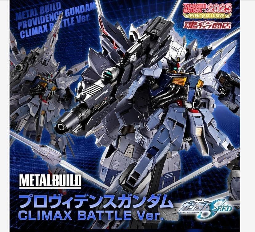新品 メタルビルド プロヴィデンスガンダム CLIMAX BATTLE Ver