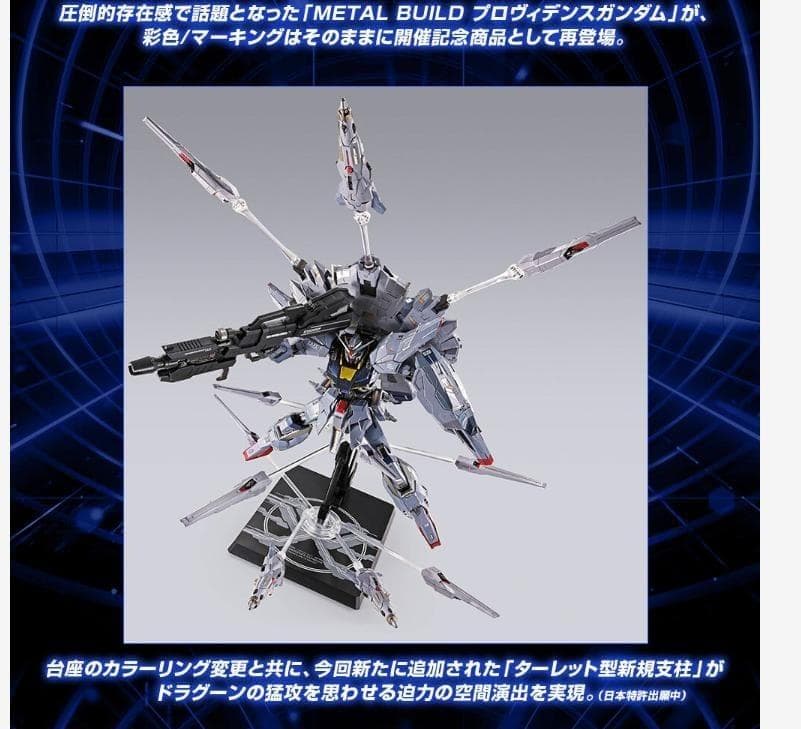 新品 メタルビルド プロヴィデンスガンダム CLIMAX BATTLE Ver
