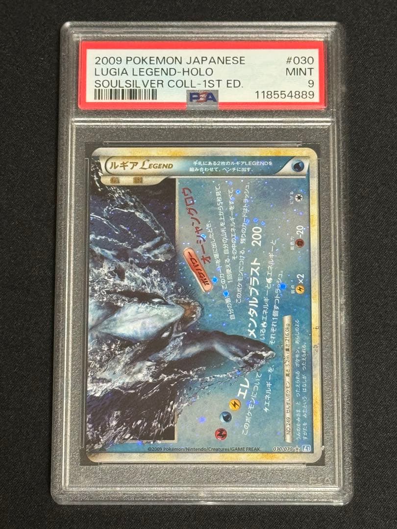 【連番】 PSA10 9 ルギアLEGEND ☆ L1 029-030/070