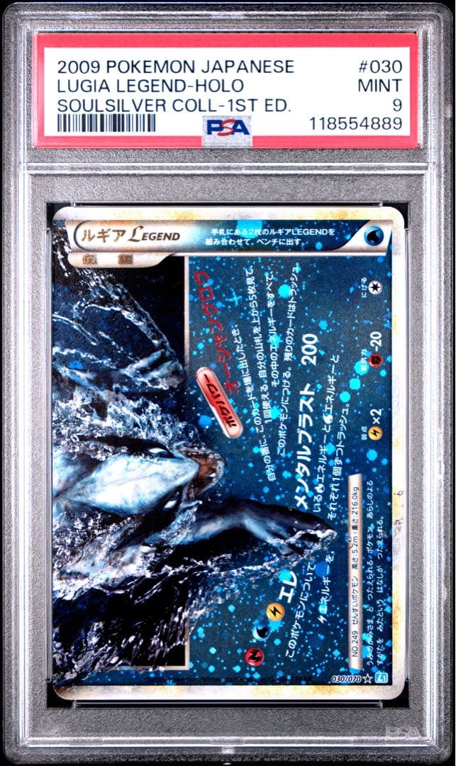 【連番】 PSA10 9 ルギアLEGEND ☆ L1 029-030/070