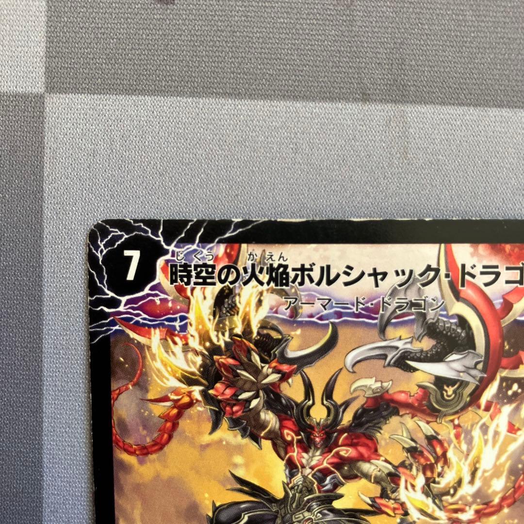 デュエマ　勝利の覚醒者ボルシャック・メビウス　シークレット　n003481