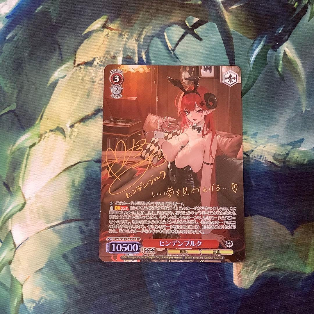 ヴァイスシュヴァルツ　ヒンデンブルク　SP サイン