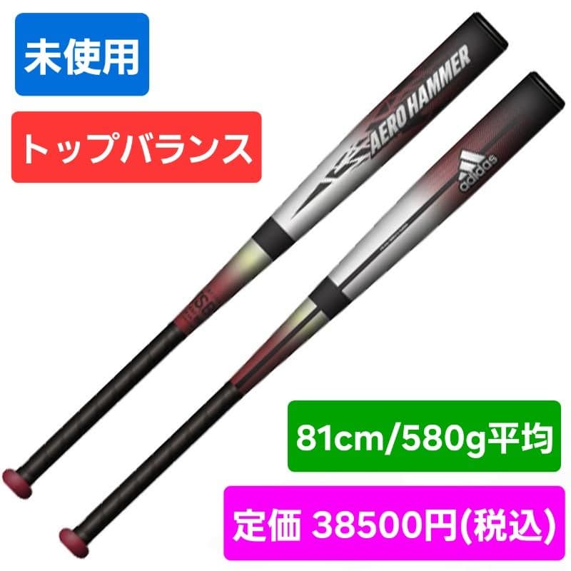 未使用　野球　少年　軟式　アディダス　バット