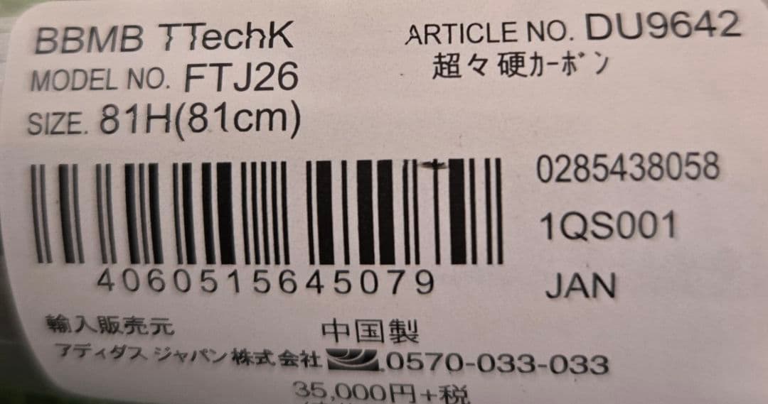 未使用　野球　少年　軟式　アディダス　バット
