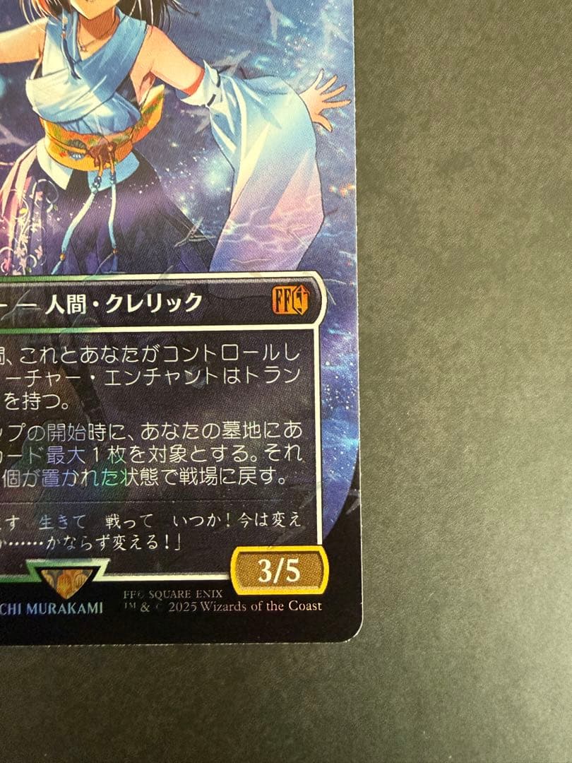 スピラの希望、ユウナ チョコボトラックFoil チョコボバンドル MTG