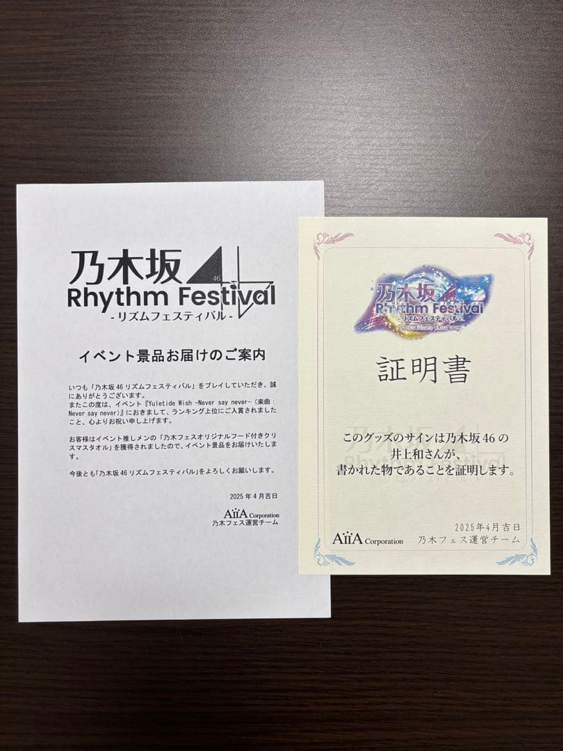 乃木フェス　井上和　直筆サイン入りフード付きクリスマスタオル