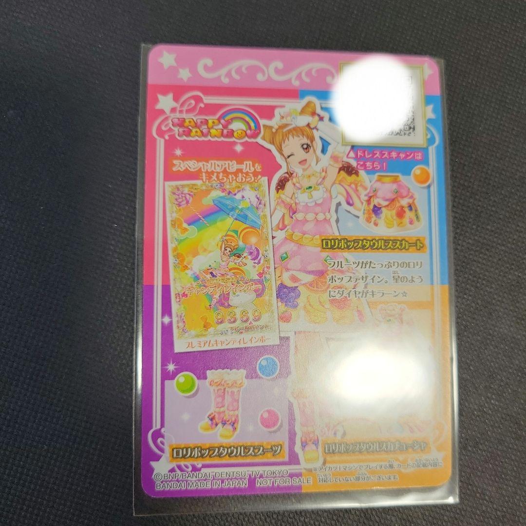 アイカツ 星座ドレス 有栖川おとめ ルーレット ロリポップタウルス