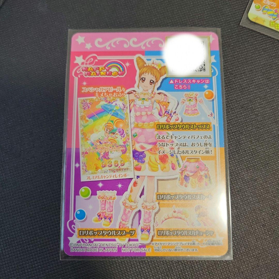 アイカツ 星座ドレス 有栖川おとめ ルーレット ロリポップタウルス