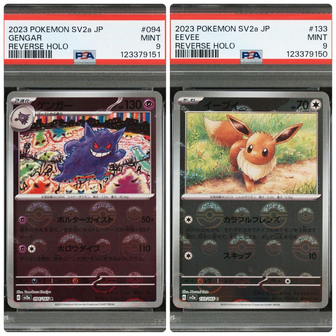 【PSA9】イーブイ　ゲンガー　モンスターボールミラー　2連番　下3桁　151