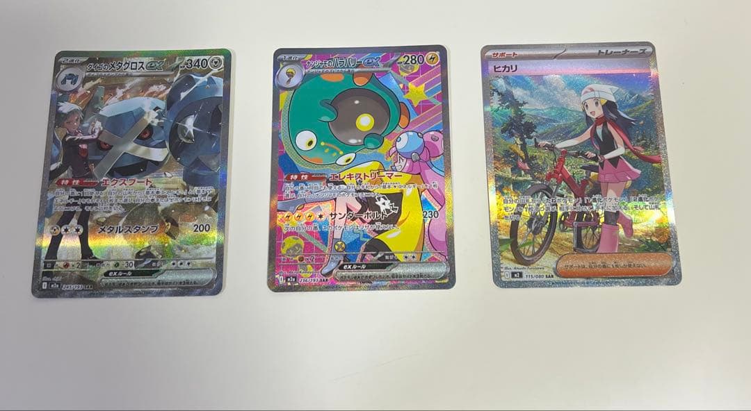 ポケモンカードSAR.SR.MA.AR色々