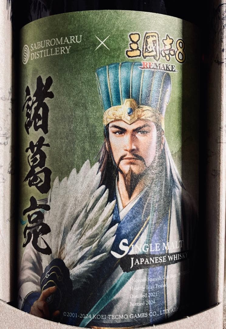 限定580本 シングルカスク三郎丸 諸葛亮