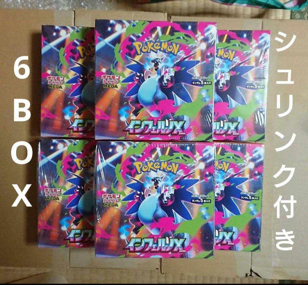 ポケモンカードゲーム インフェルノX 6BOX シュリンク付き 新品 未開封