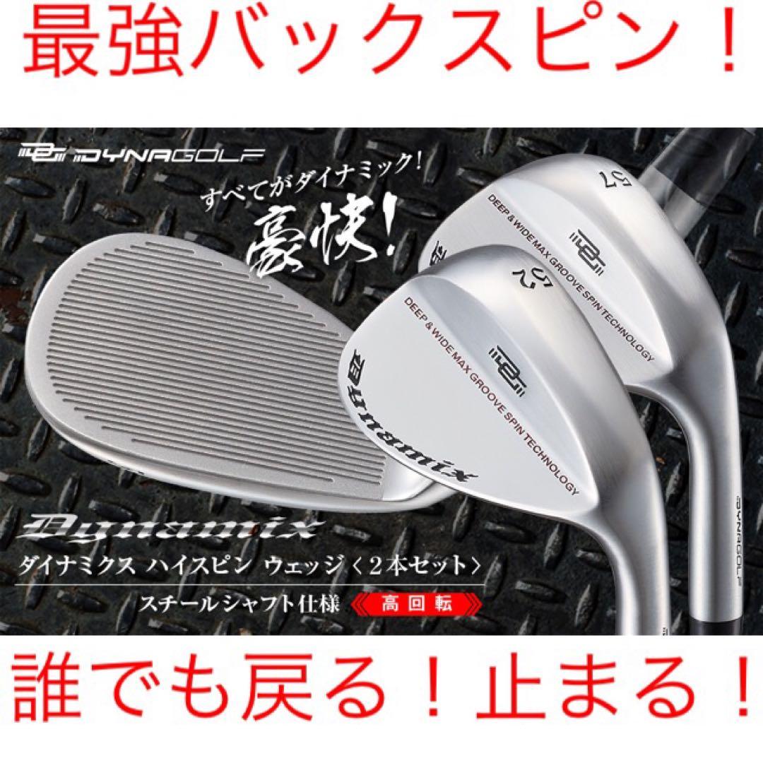 選べる2本！世界最強バックスピン！止まって戻って寄せワン連発の激スピンウェッジ