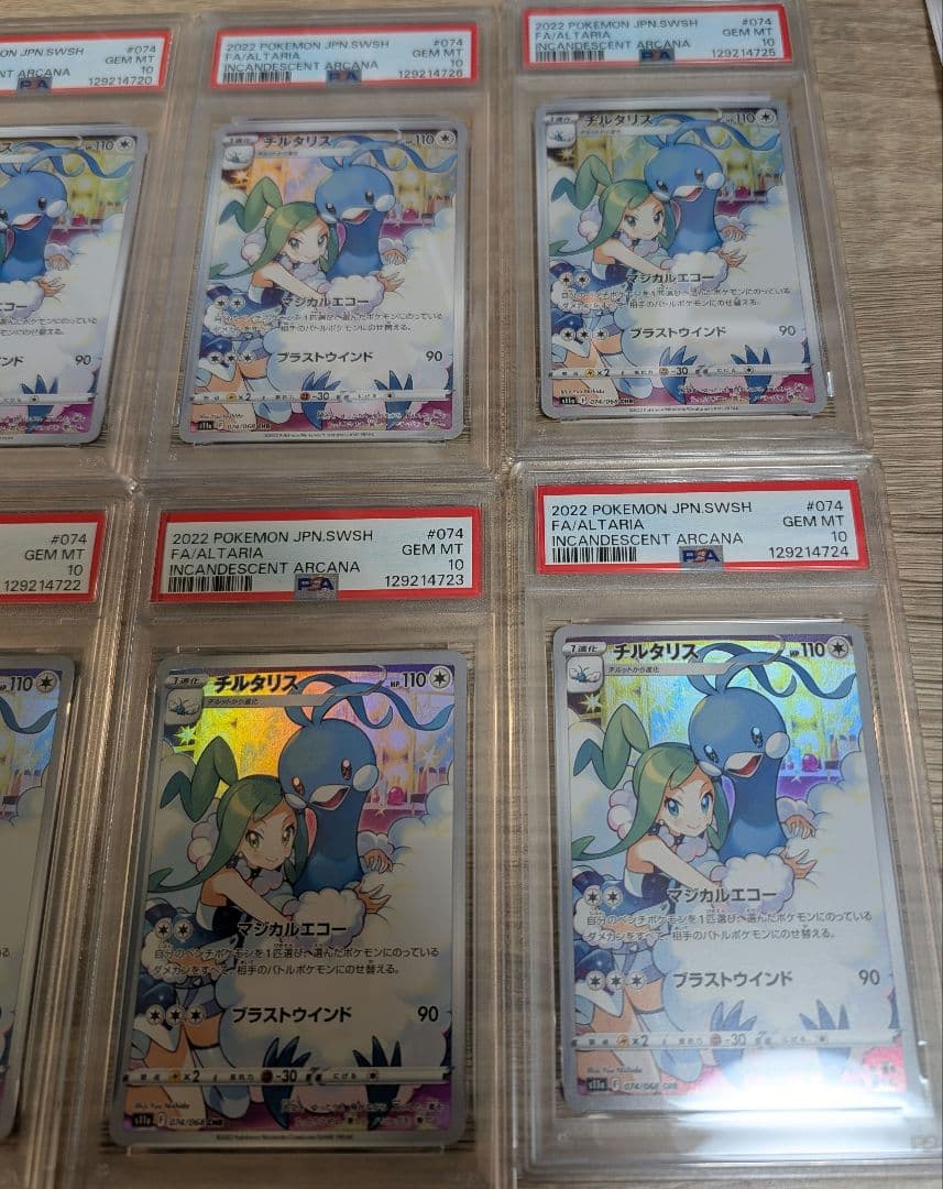 チルタリスchr テールナーchr psa10 12枚セット