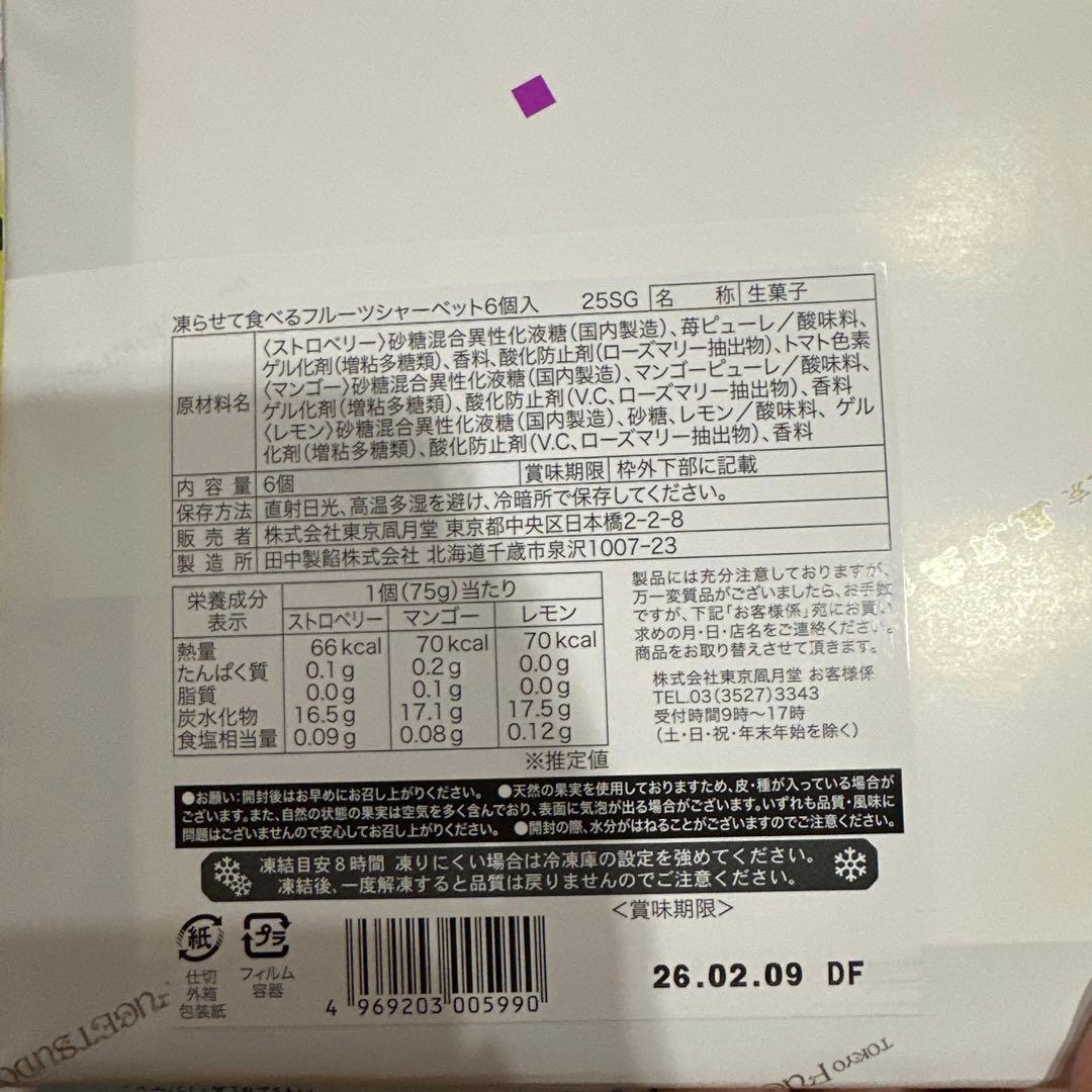 和菓子　洋菓子　素麺など