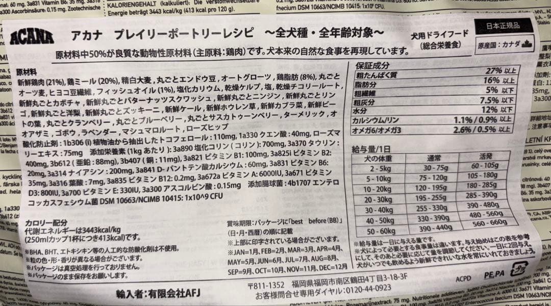 ACANA プレイリーポートリーレシピ 9,7kg