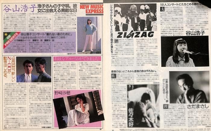 谷山浩子 雑誌 切り抜き 60P ◆貴重！ページ欠けなし