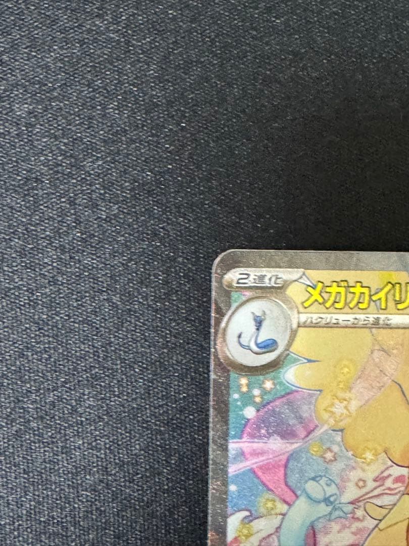 【センタリング良好】メガサーナイトex MUR カイリュー sar まとめ売り