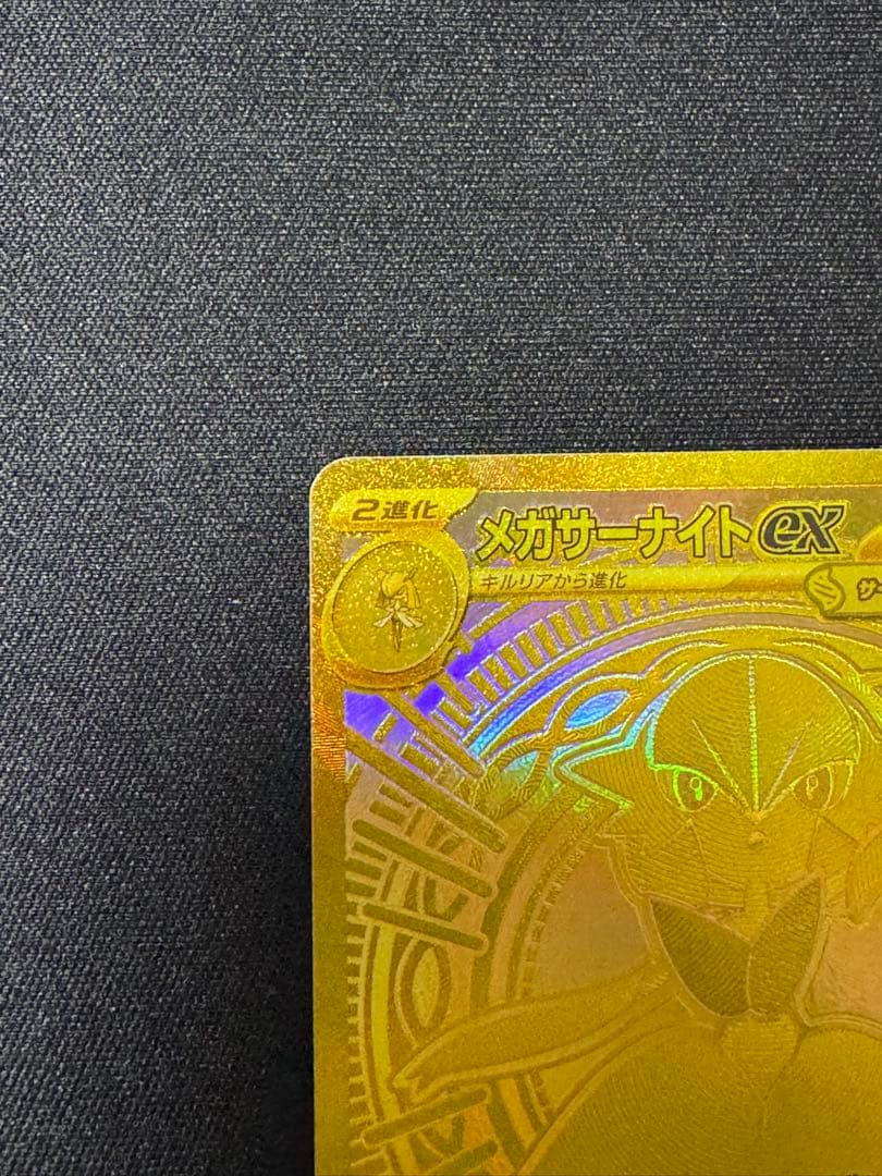 【センタリング良好】メガサーナイトex MUR カイリュー sar まとめ売り