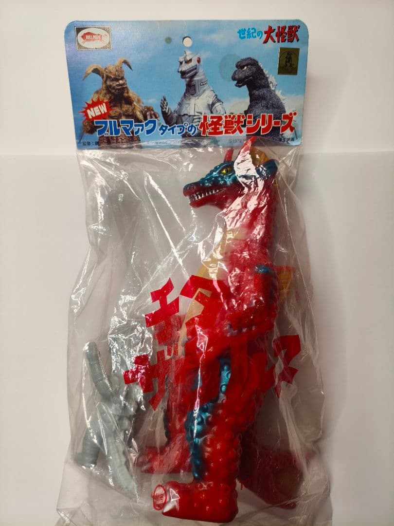 ブルマァク チタノザウルス メカゴジラ M1号 ソフビ人形 初版　未開封