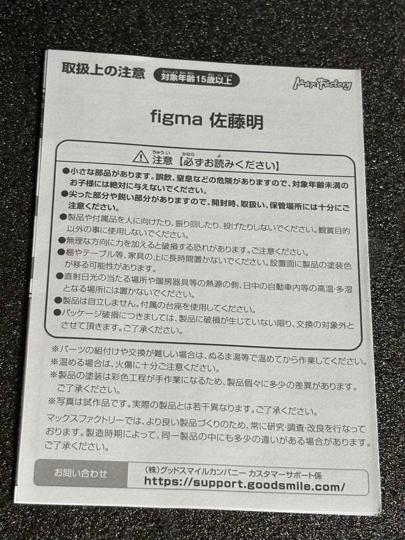 figma TVアニメ「ザ・ファブル」 佐藤明　販路限定品