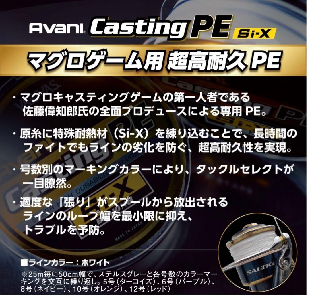2個セット Avani Casting PE Si-X 12号300m アバニ