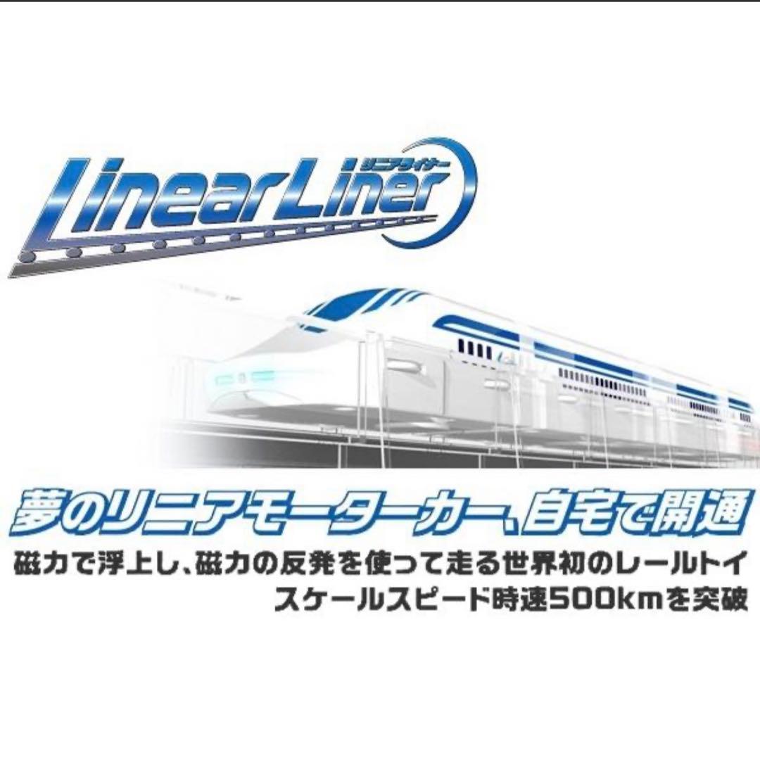 タカラトミー TAKARA TOMY) リニアラ イナー