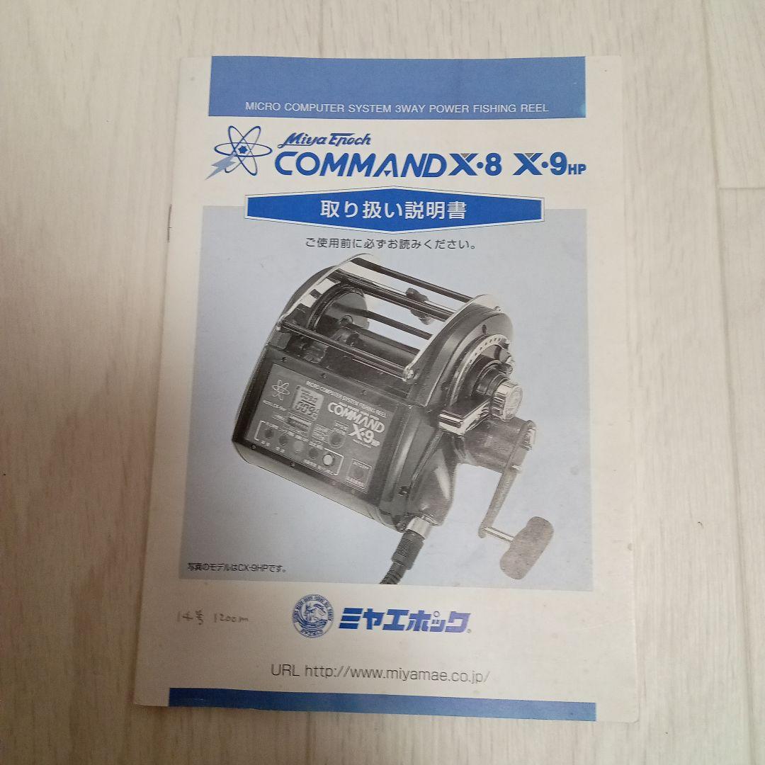 COMMAND X9 HP 電動リール