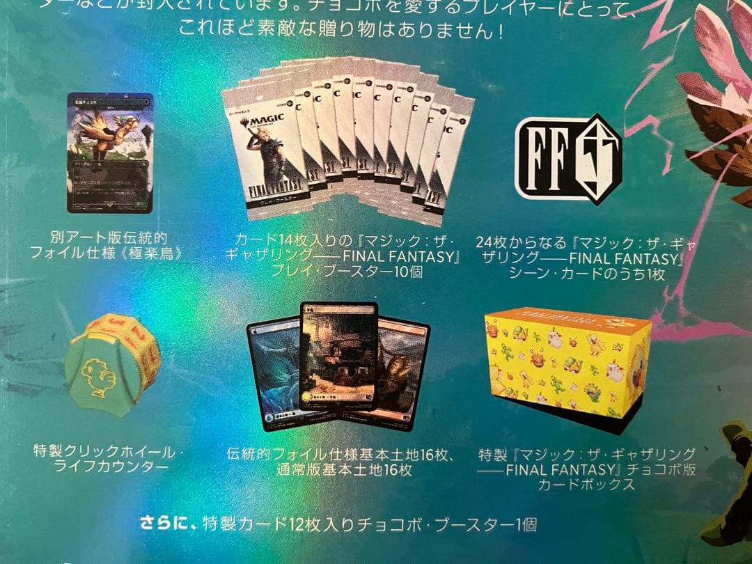 【MTG】FINAL FANTASY チョコボ バンドル【日本語版】③