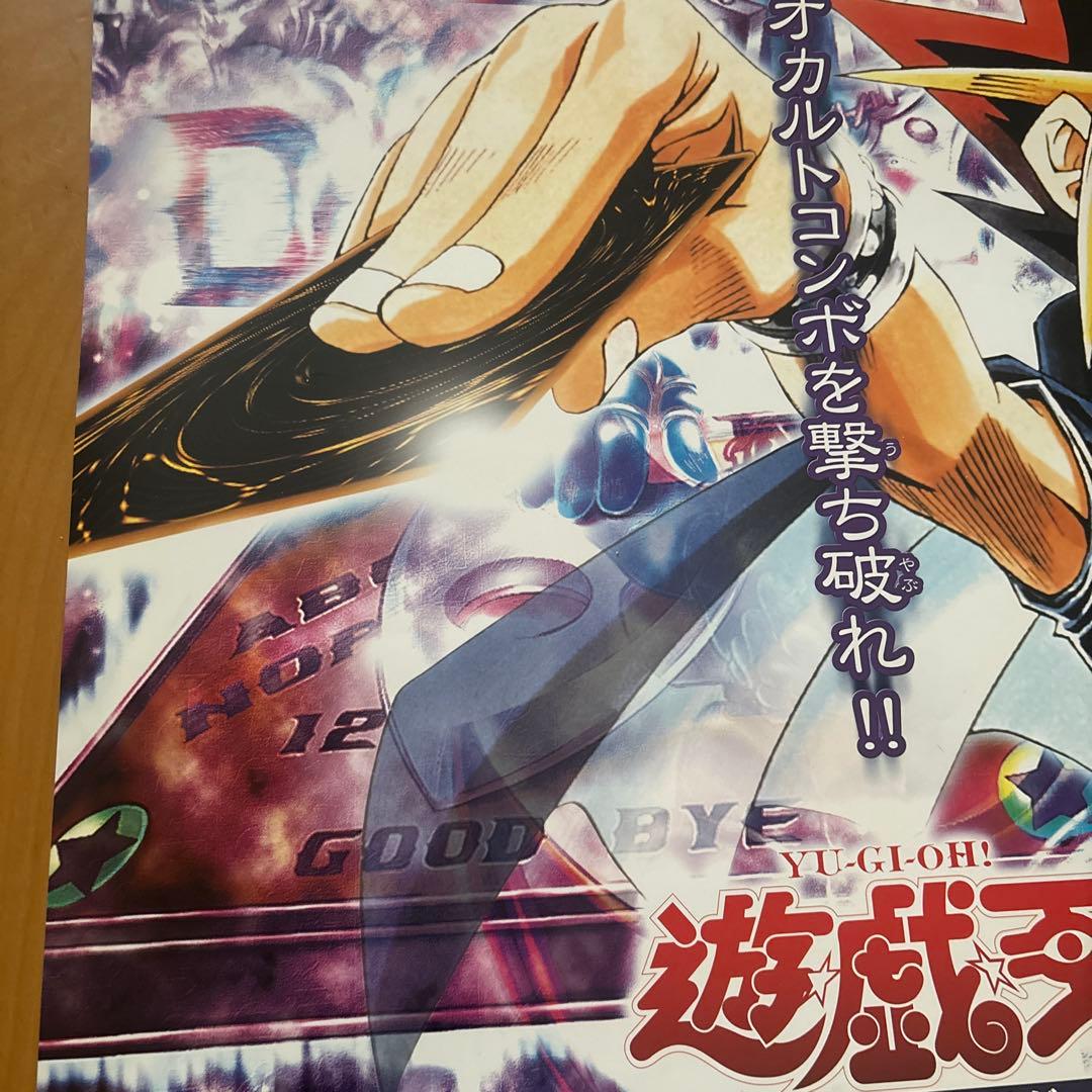 遊戯王ポスター（悪夢の迷宮）本日出品終了します。