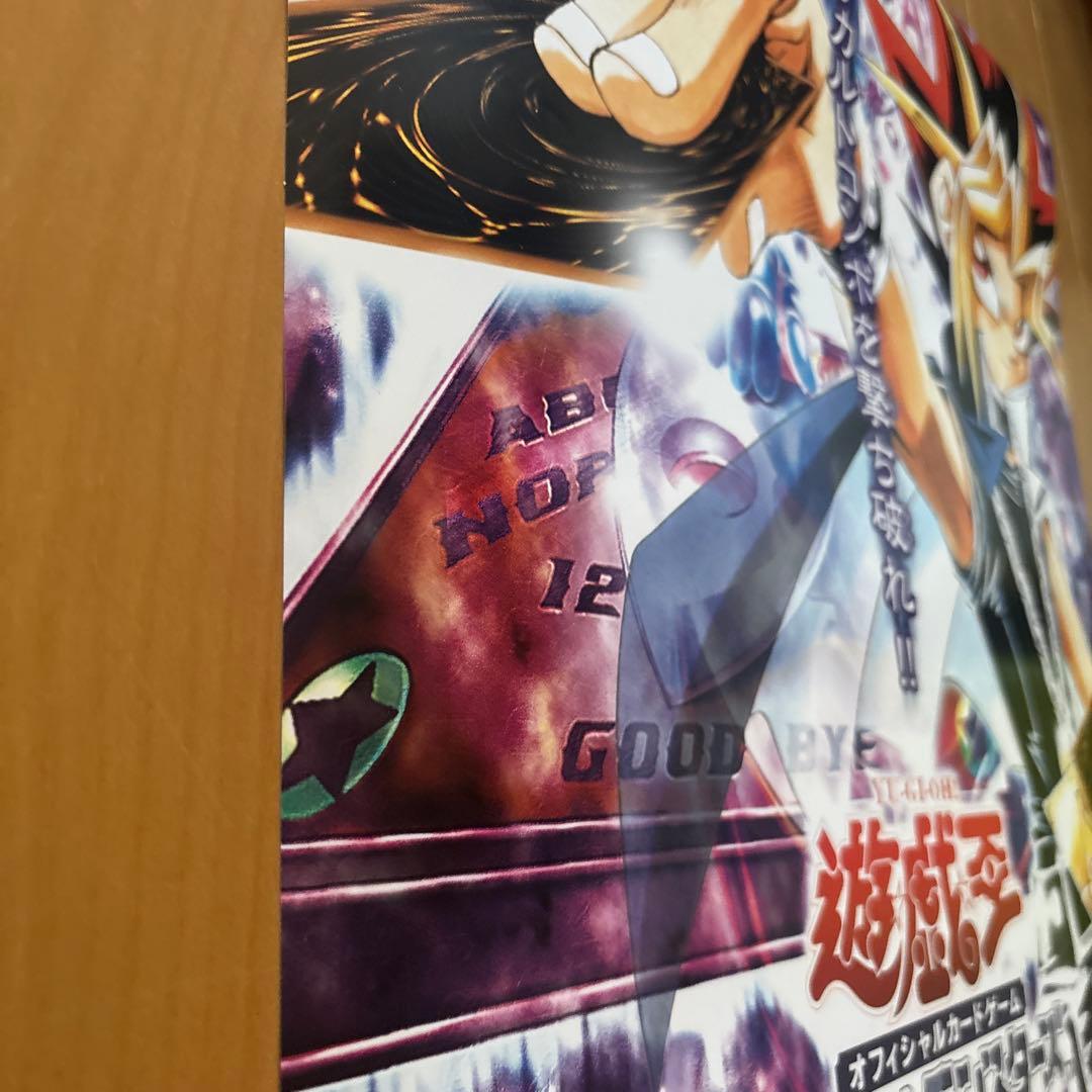 遊戯王ポスター（悪夢の迷宮）本日出品終了します。