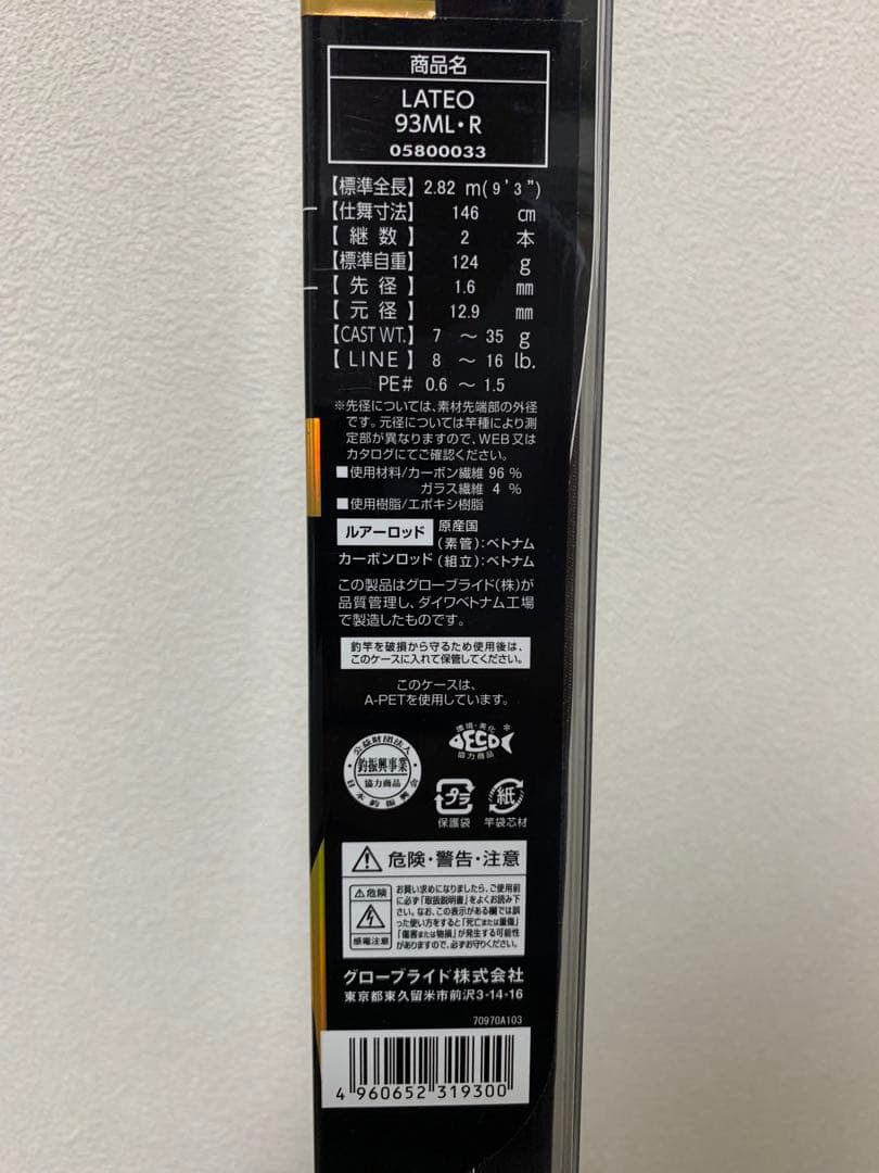 新品　ダイワ　ラテオ　LATEO　シーバスロッド　93ML