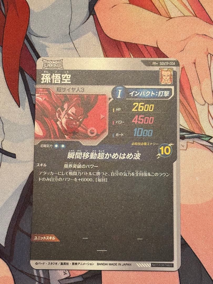 【最安値】ドラゴンボールスーパーダイバーズ sdvtp-004 孫悟空パラレル