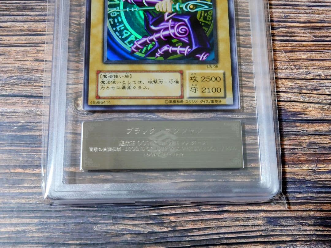 ARS9 遊戯王 LB-05 ブラックマジシャン ウルトラレア UR PSA