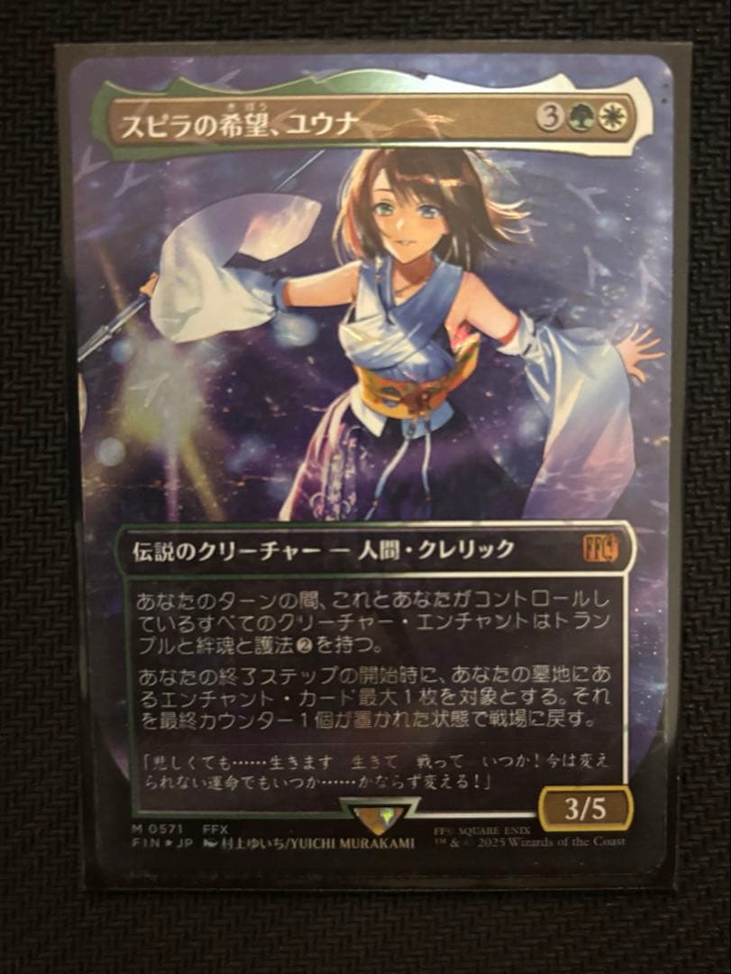 スピラの希望、ユウナ　日本語ボーダーレスFoil チョコボバンドル