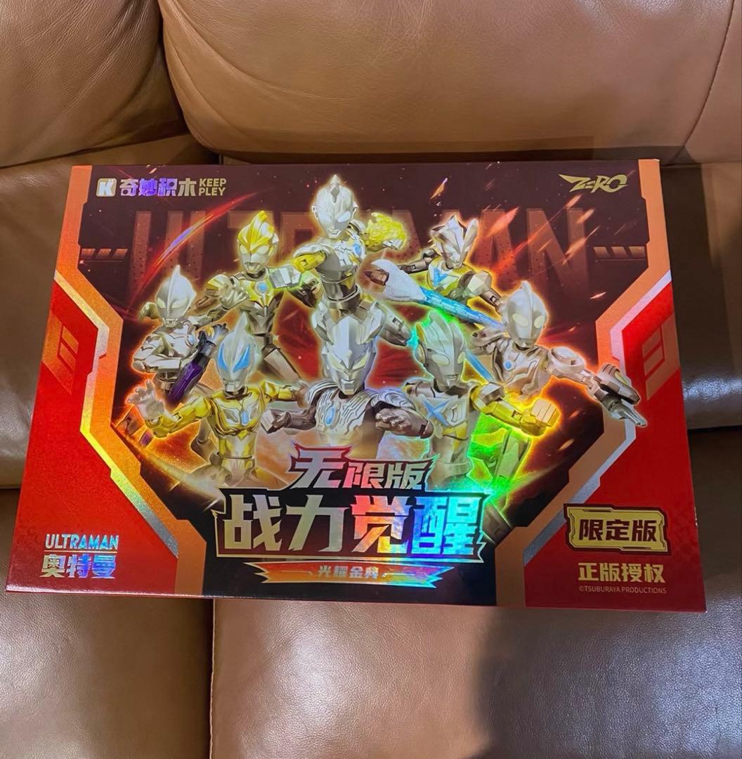 中国限定　無限版　ウルトラマン　ゴールド　フィギュア　キープレイ　ブロック