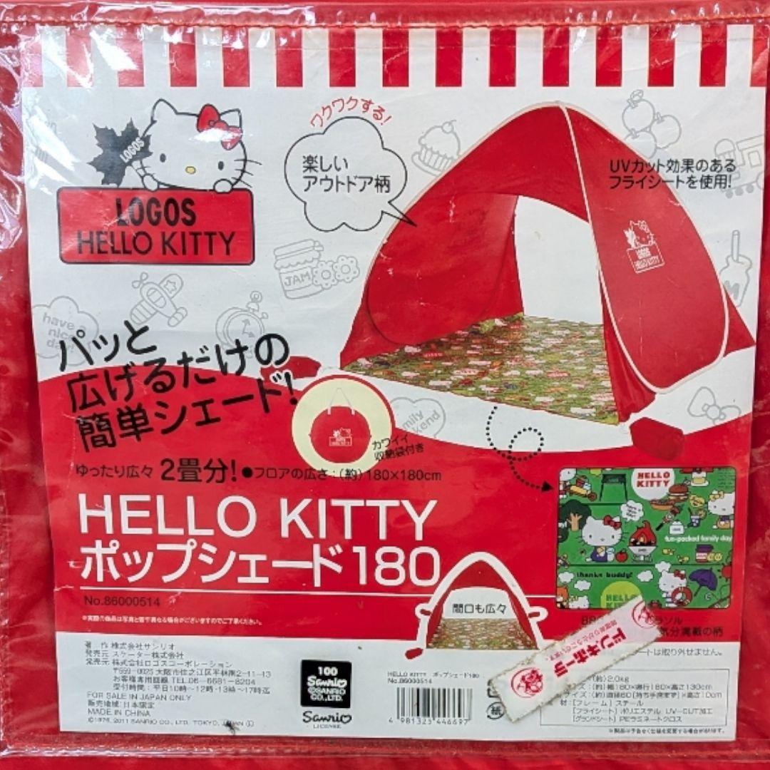 美品 ロゴス ハローキティ コラボ ポップシェード180 テント UVカット