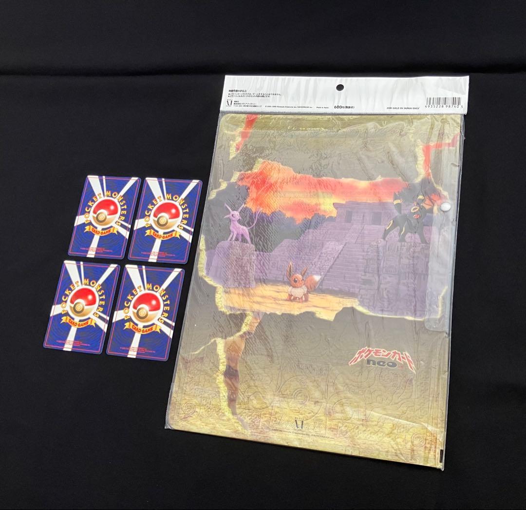 【G0422】ポケカneoプレミアムファイル2と拡張パックのキラカード4枚【③】