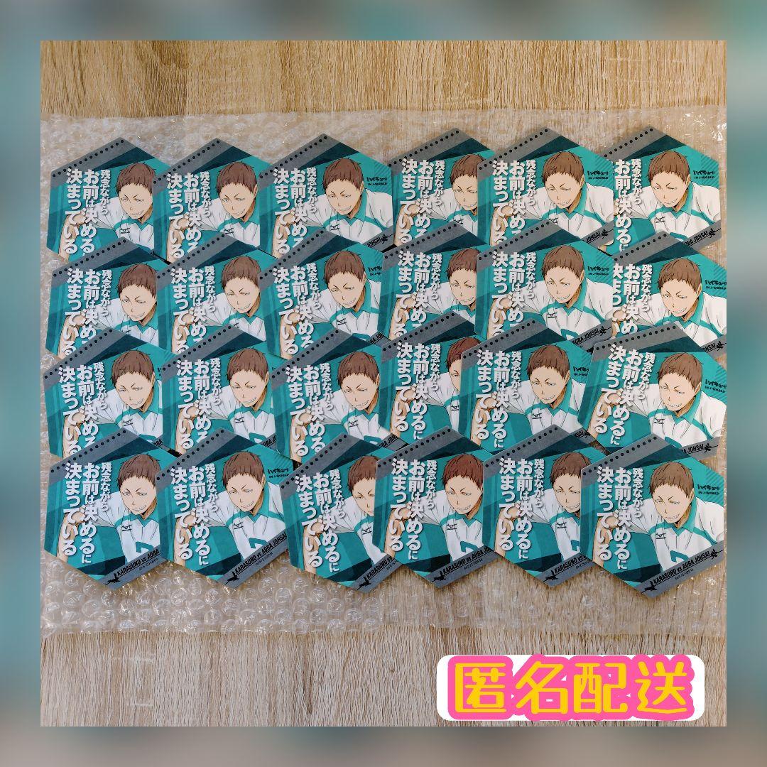 ハイキュー J-WORLD 青城 花巻貴大 コースターまとめ売り缶バッジアクスタ