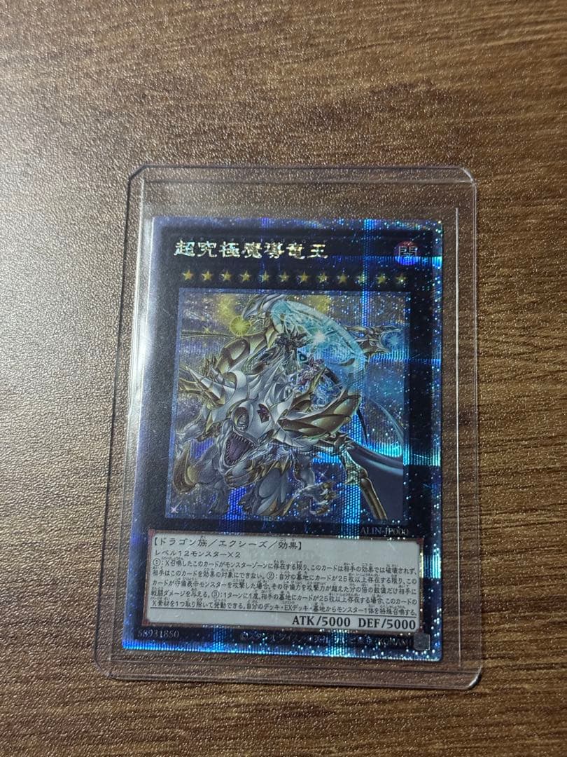 超究極魔導竜王　日版　クオシク　美品　マスターオブドラゴンロード