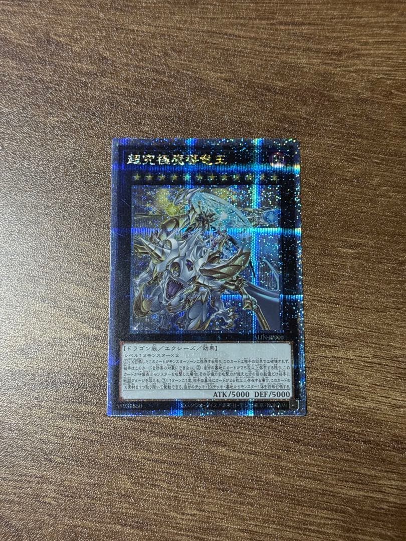 超究極魔導竜王　日版　クオシク　美品　マスターオブドラゴンロード