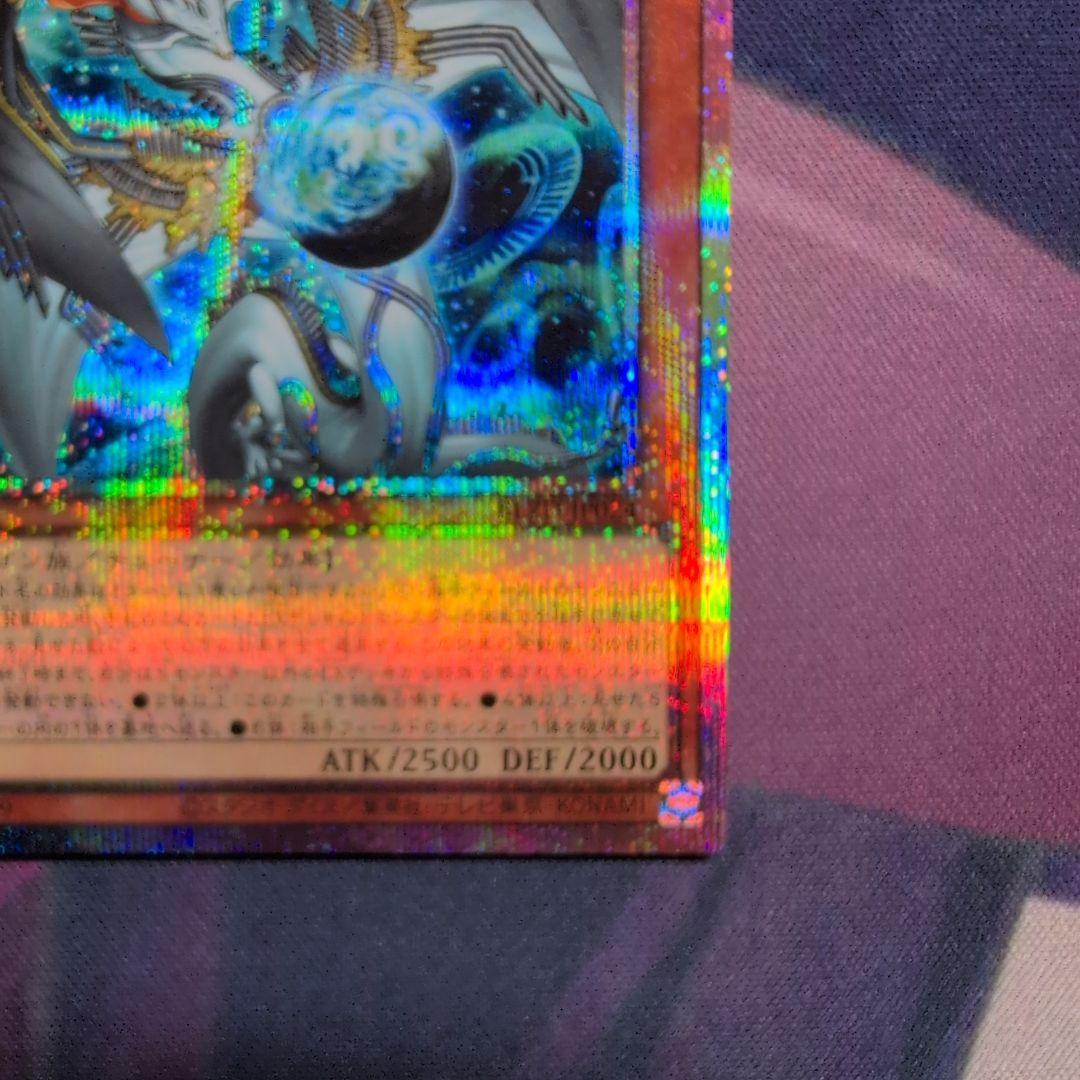 遊戯王 調和ノ天救竜 プリズマ