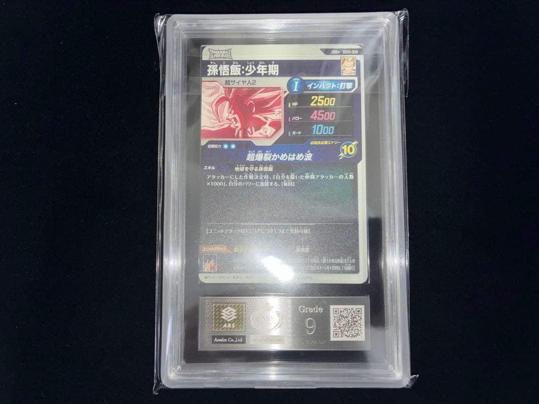 ドラゴンボールダイバーズ 孫悟飯少年期 SDV5-008 パラレル　ARS9