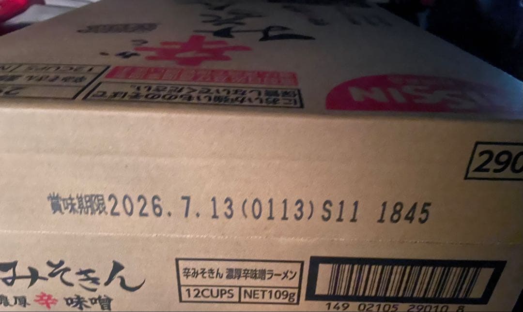 みそきん・辛みそきん　新品未開封　1ケースずつ　計24個