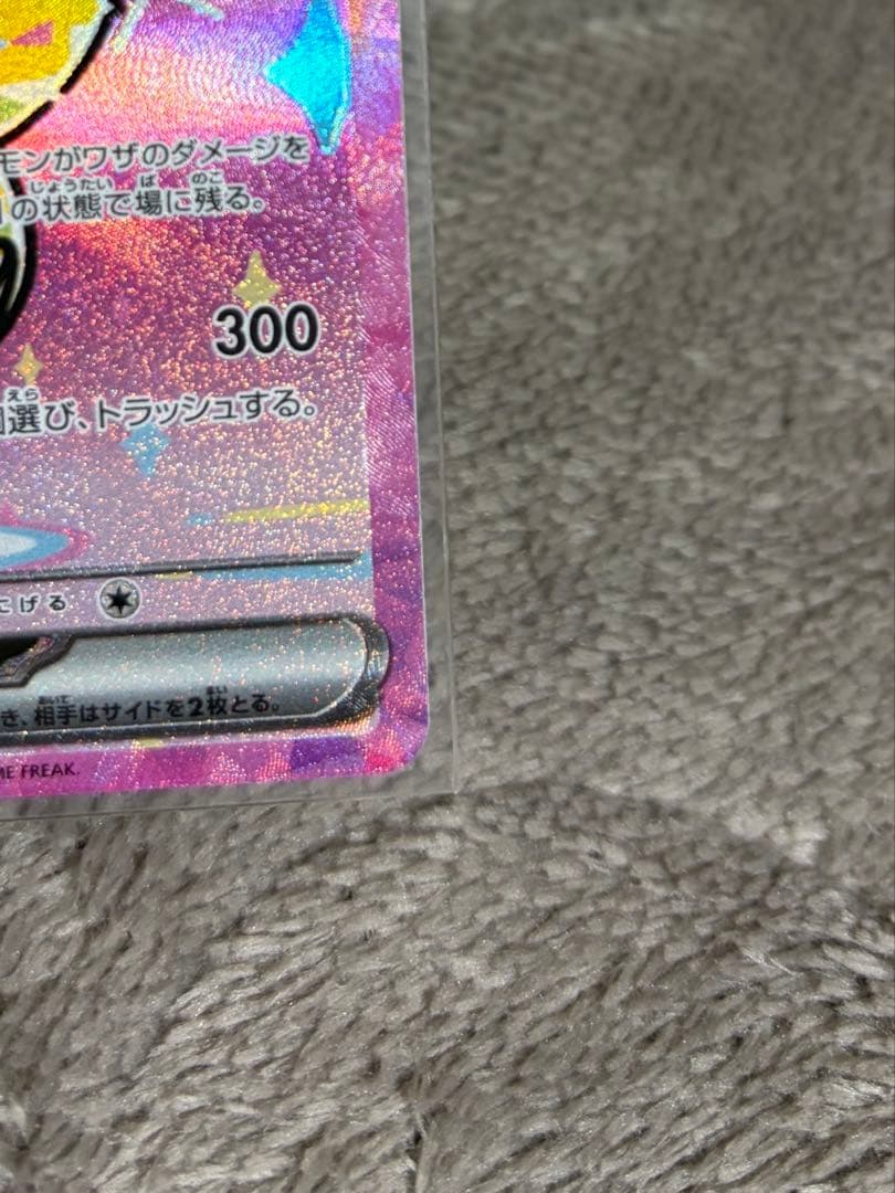 （美品）ピカチュウ ex SAR